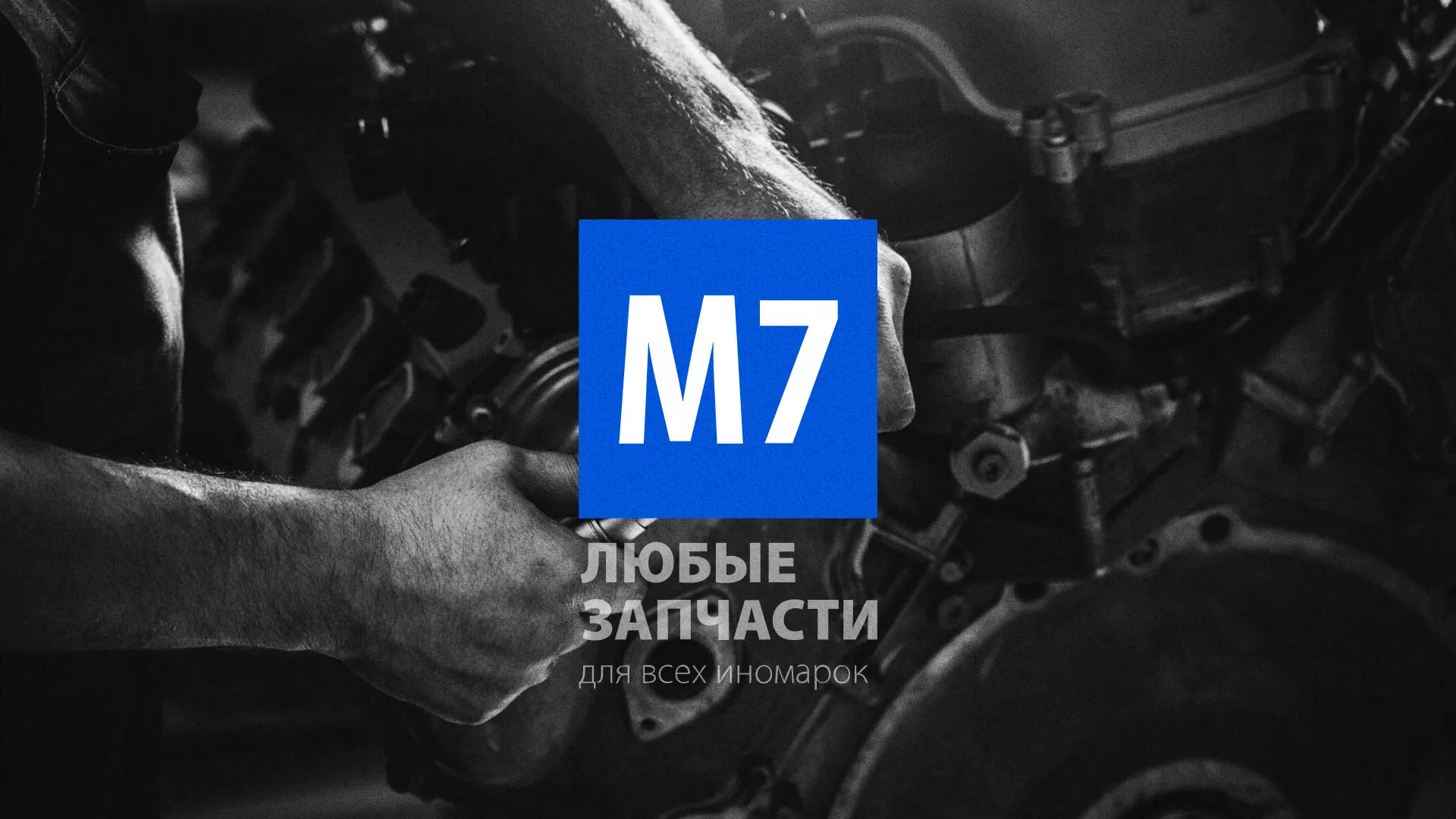 Разработка сайта магазина автозапчастей «М7» в Краснокамске